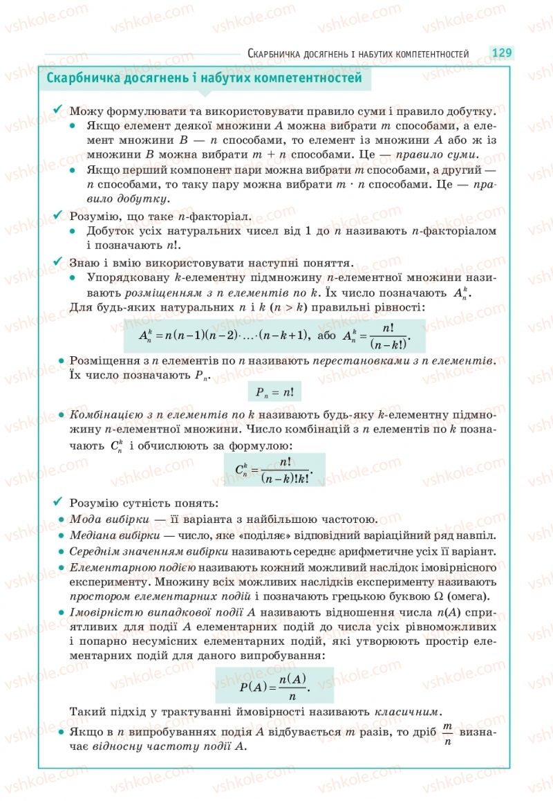 Страница 129 | Підручник Математика 11 клас Г.П. Бевз, В.Г. Бевз 2019