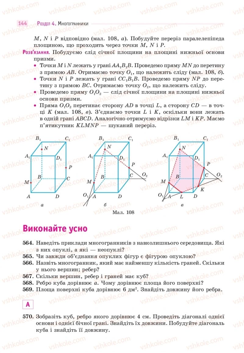Страница 144 | Підручник Математика 11 клас Г.П. Бевз, В.Г. Бевз 2019