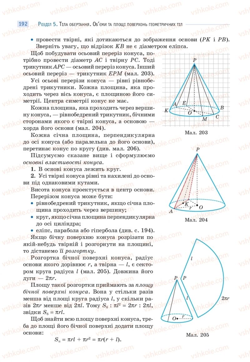 Страница 192 | Підручник Математика 11 клас Г.П. Бевз, В.Г. Бевз 2019
