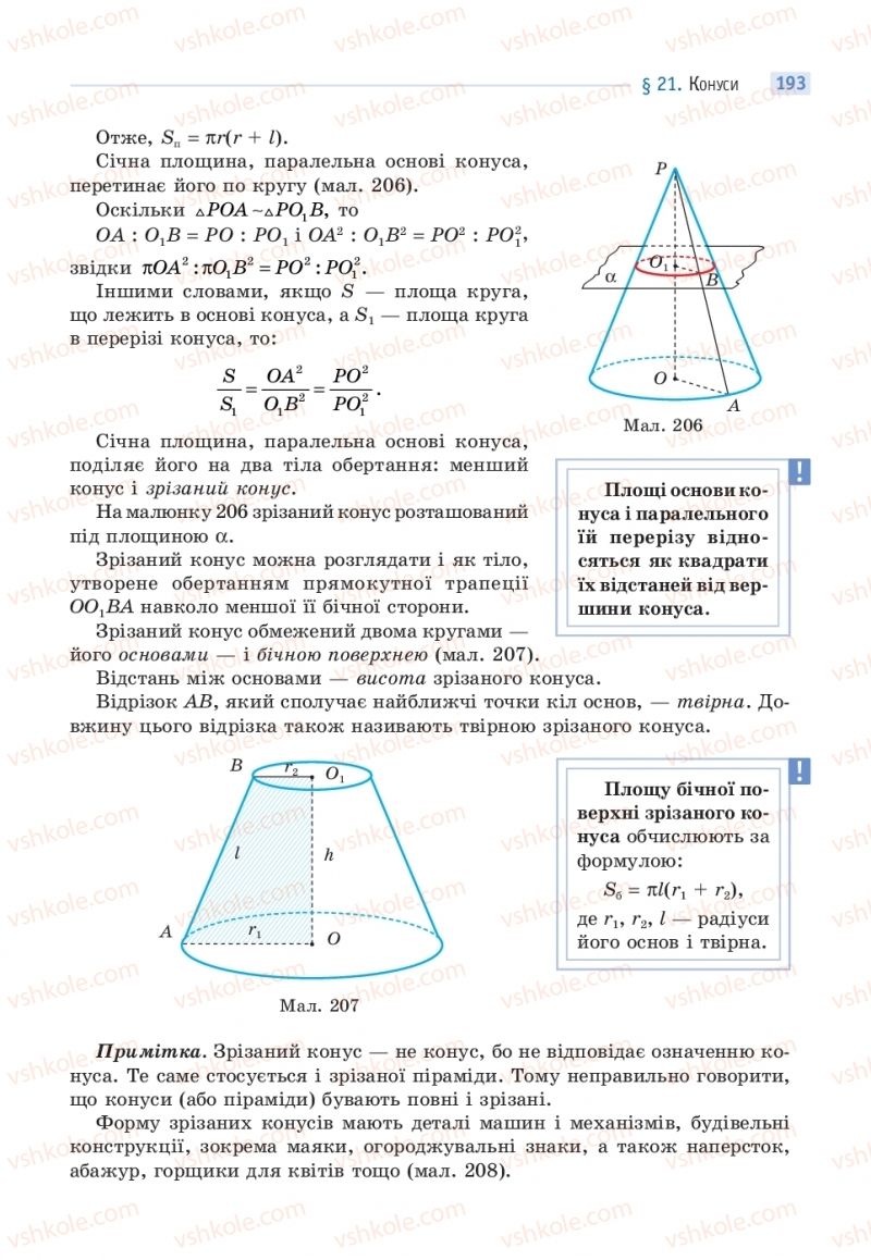 Страница 193 | Підручник Математика 11 клас Г.П. Бевз, В.Г. Бевз 2019