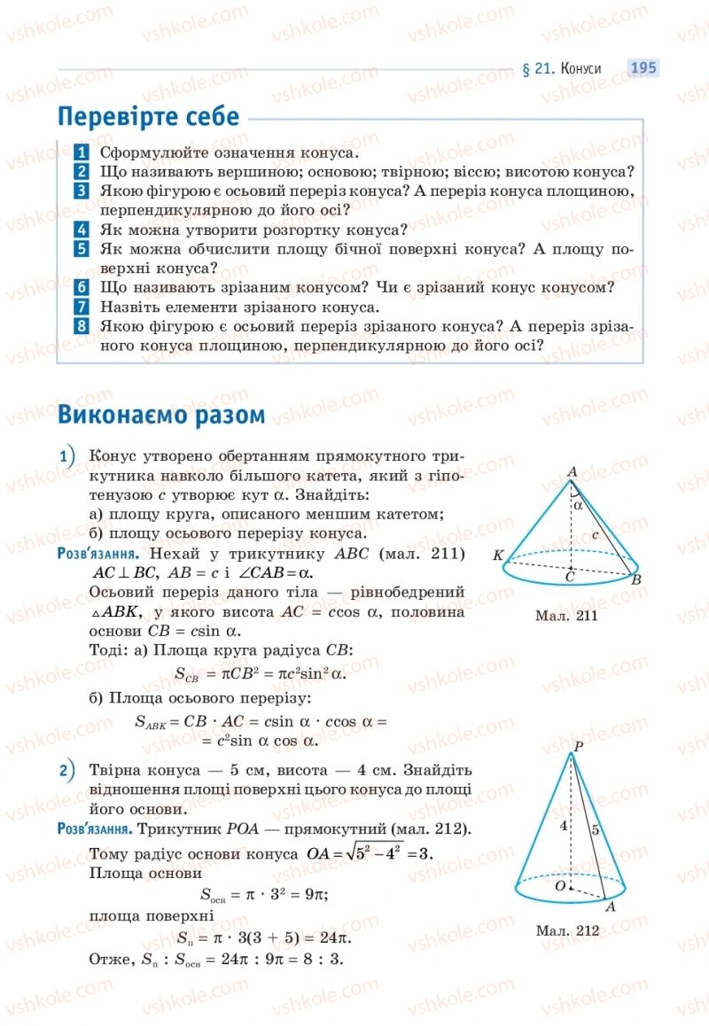 Страница 195 | Підручник Математика 11 клас Г.П. Бевз, В.Г. Бевз 2019