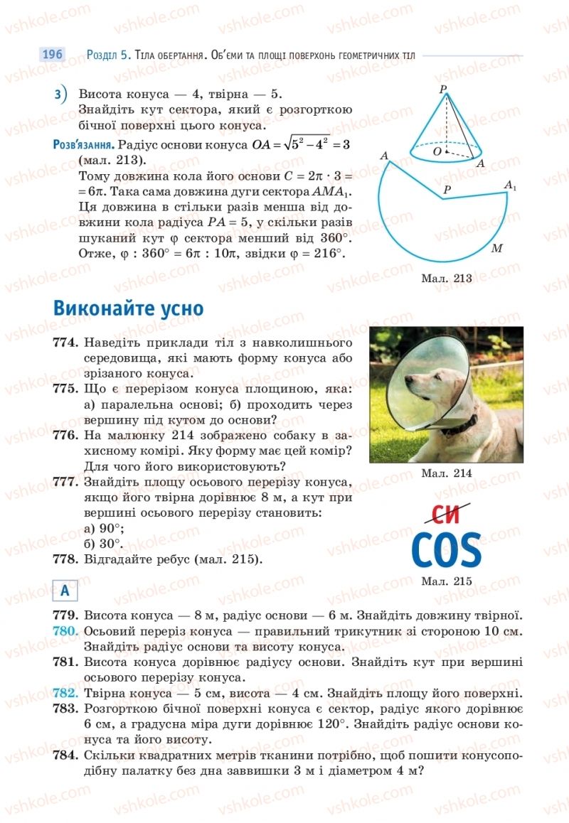 Страница 196 | Підручник Математика 11 клас Г.П. Бевз, В.Г. Бевз 2019