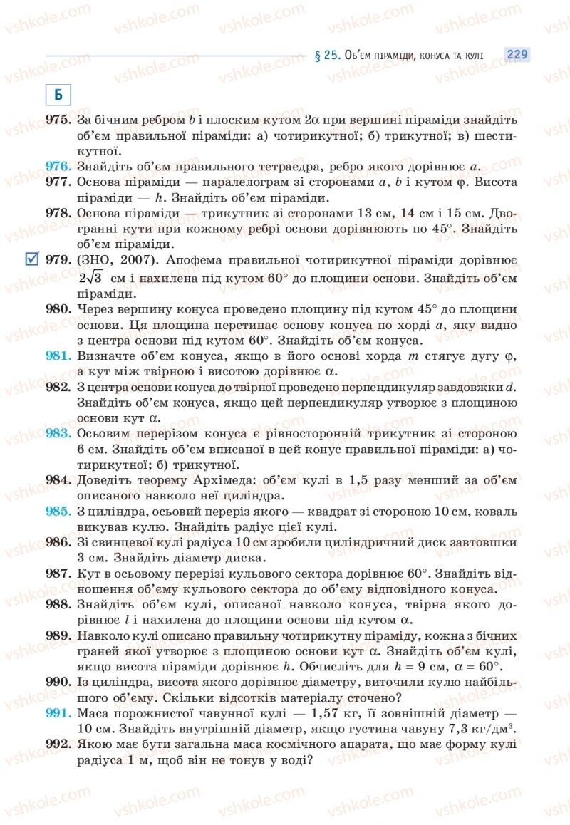 Страница 229 | Підручник Математика 11 клас Г.П. Бевз, В.Г. Бевз 2019