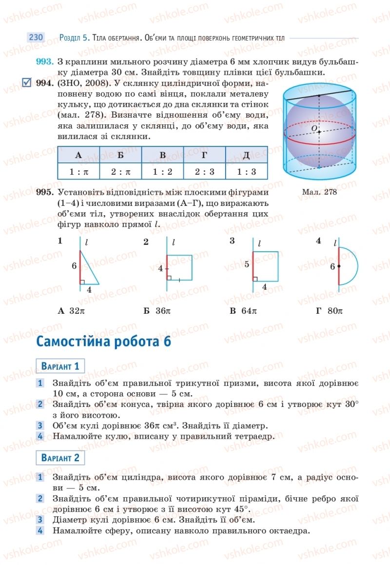 Страница 230 | Підручник Математика 11 клас Г.П. Бевз, В.Г. Бевз 2019