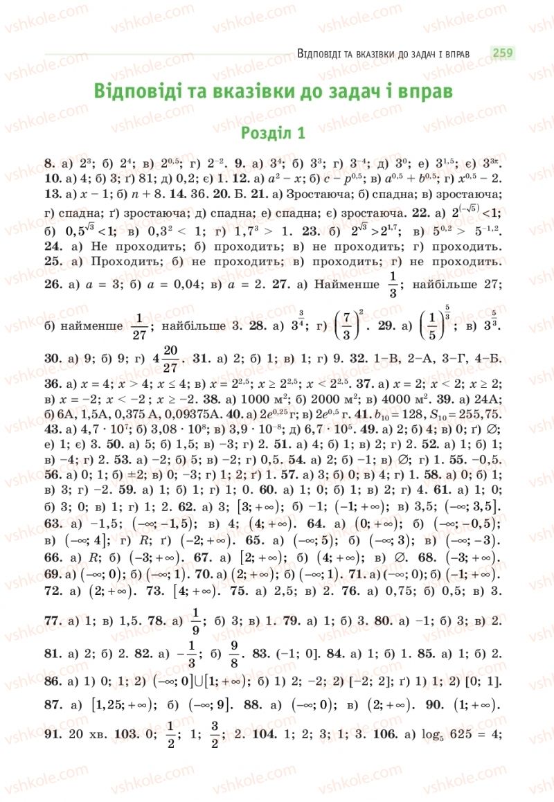 Страница 259 | Підручник Математика 11 клас Г.П. Бевз, В.Г. Бевз 2019