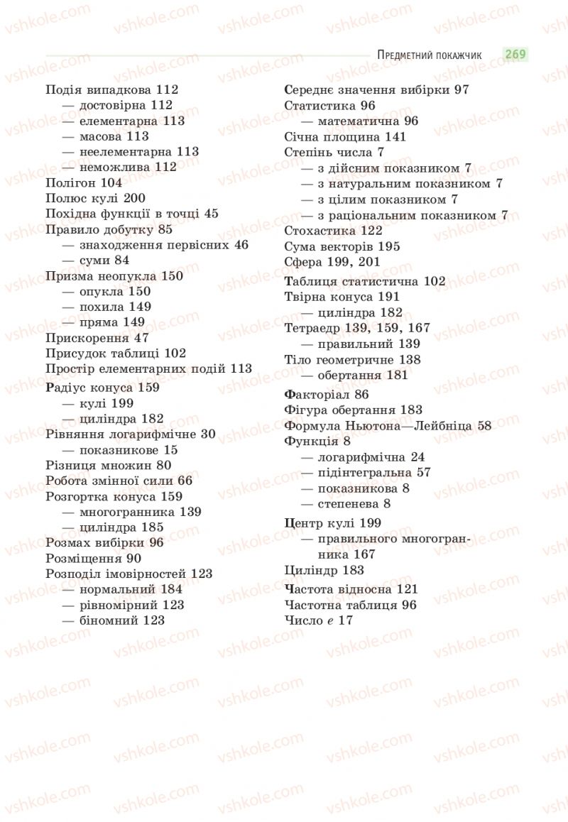 Страница 269 | Підручник Математика 11 клас Г.П. Бевз, В.Г. Бевз 2019