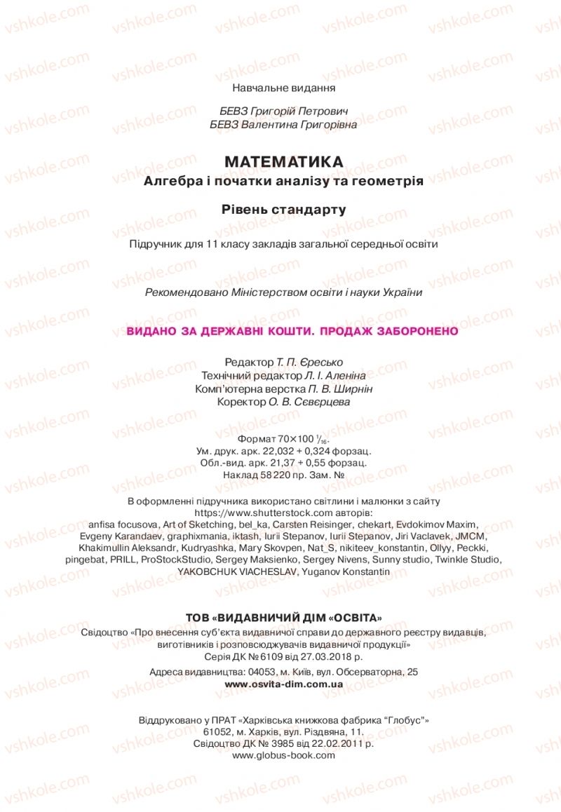 Страница 272 | Підручник Математика 11 клас Г.П. Бевз, В.Г. Бевз 2019