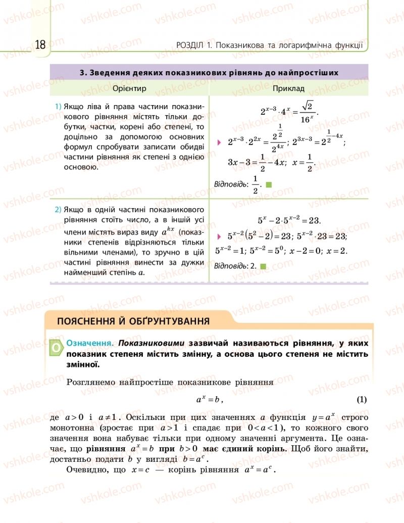 Страница 18 | Підручник Математика 11 клас Є.П. Нелін, О.Є. Долгова 2019