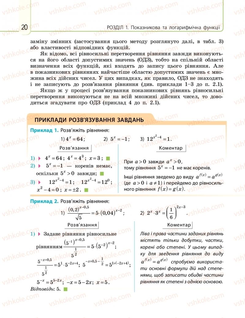 Страница 20 | Підручник Математика 11 клас Є.П. Нелін, О.Є. Долгова 2019