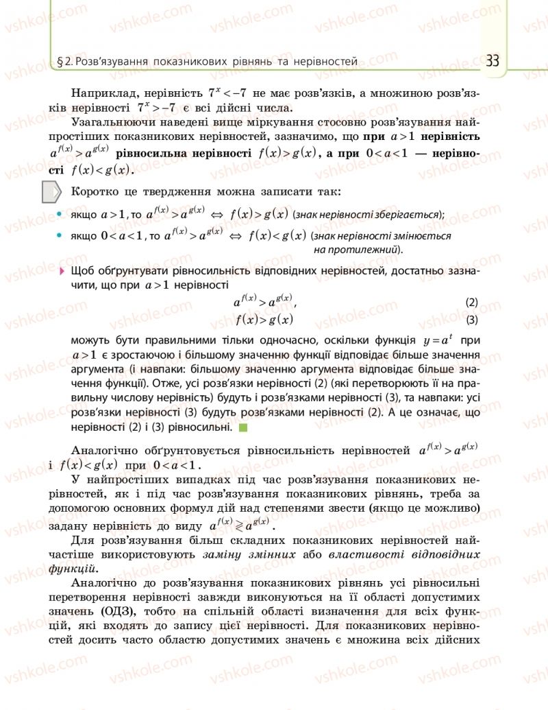 Страница 33 | Підручник Математика 11 клас Є.П. Нелін, О.Є. Долгова 2019