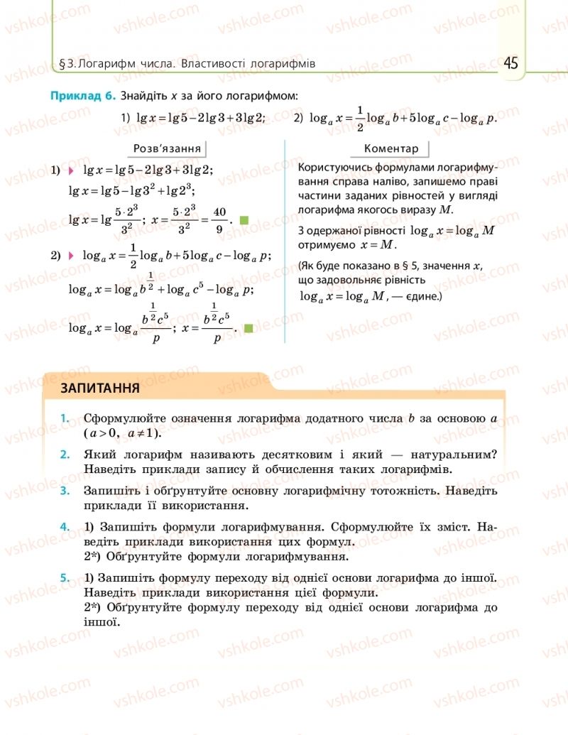 Страница 45 | Підручник Математика 11 клас Є.П. Нелін, О.Є. Долгова 2019