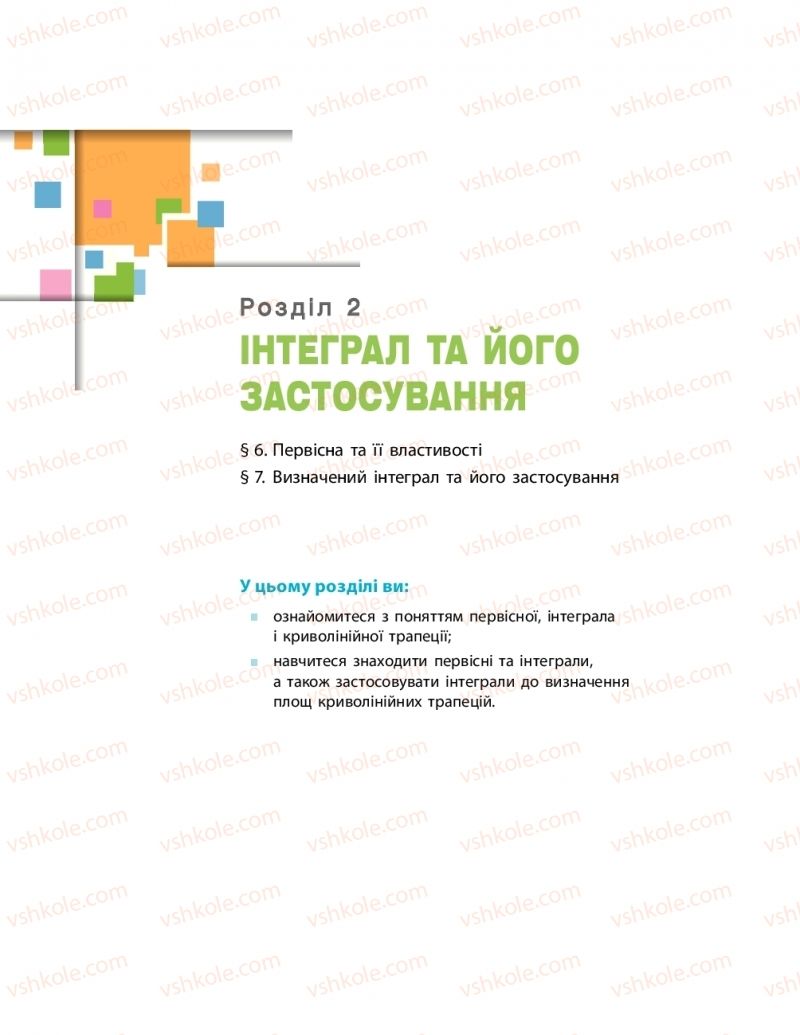 Страница 75 | Підручник Математика 11 клас Є.П. Нелін, О.Є. Долгова 2019