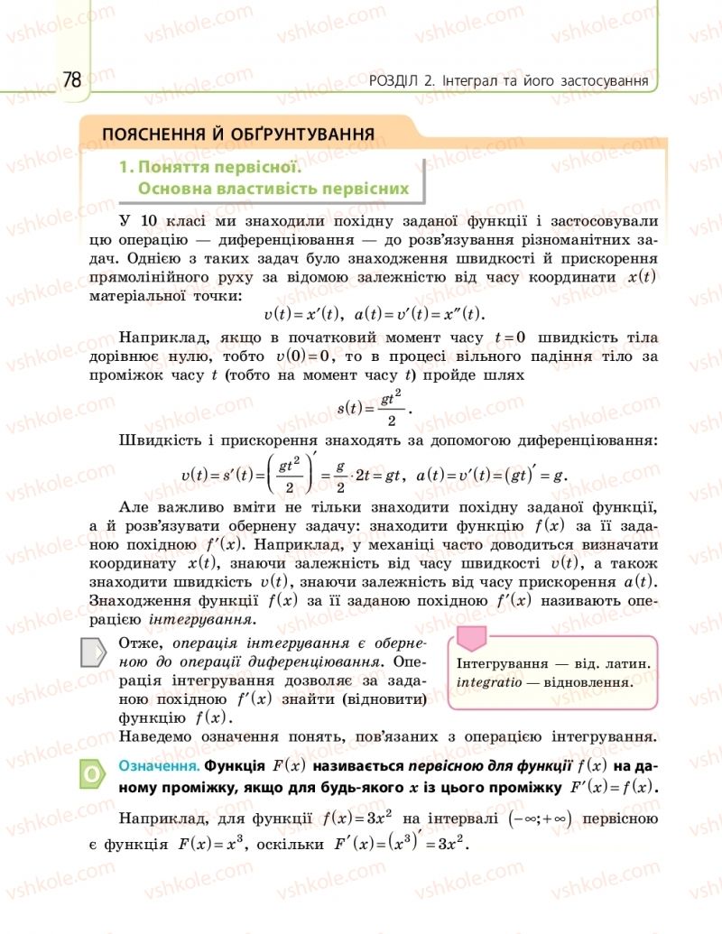 Страница 78 | Підручник Математика 11 клас Є.П. Нелін, О.Є. Долгова 2019