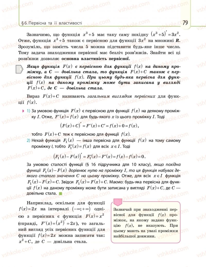 Страница 79 | Підручник Математика 11 клас Є.П. Нелін, О.Є. Долгова 2019