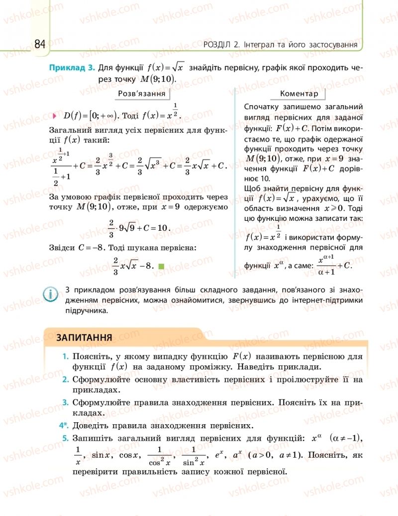 Страница 84 | Підручник Математика 11 клас Є.П. Нелін, О.Є. Долгова 2019