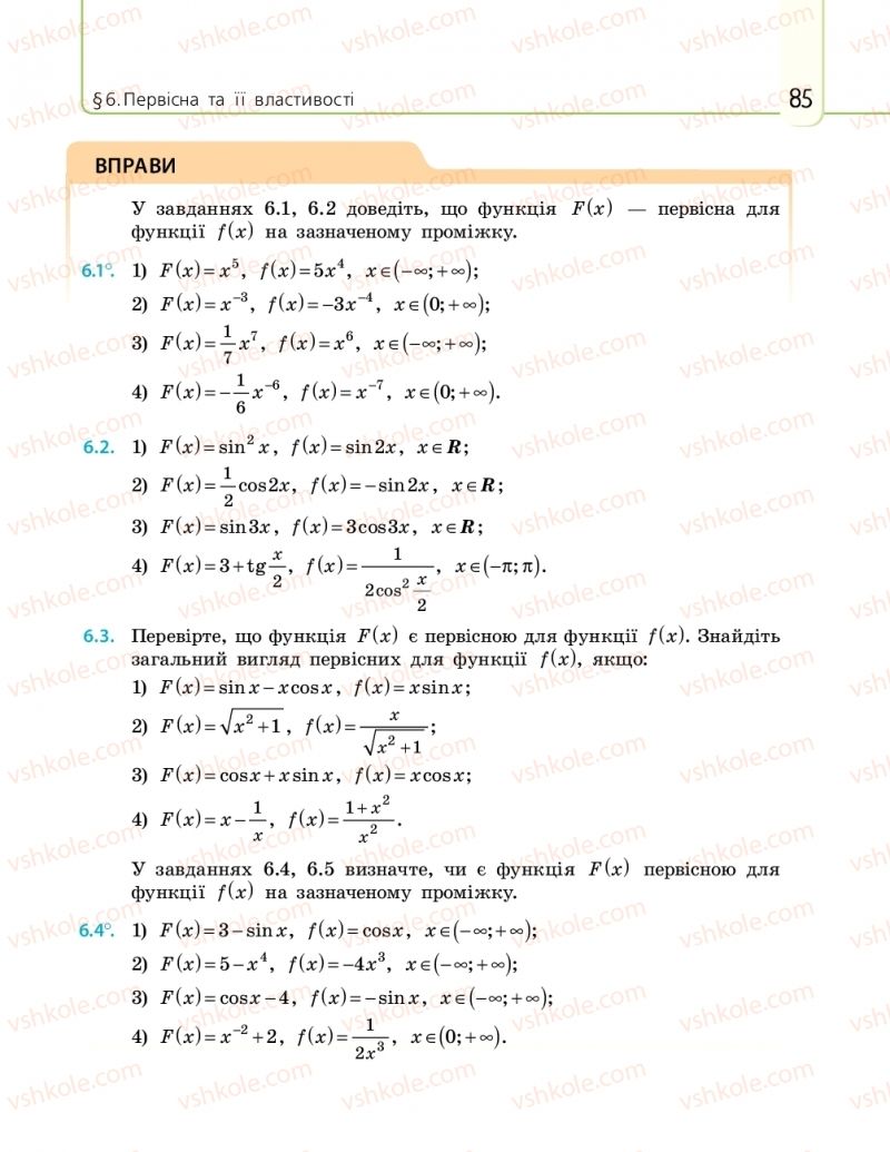 Страница 85 | Підручник Математика 11 клас Є.П. Нелін, О.Є. Долгова 2019