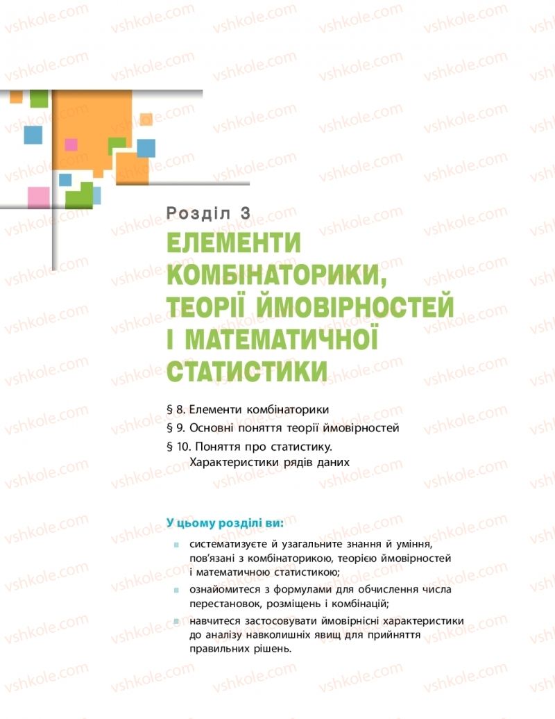 Страница 103 | Підручник Математика 11 клас Є.П. Нелін, О.Є. Долгова 2019