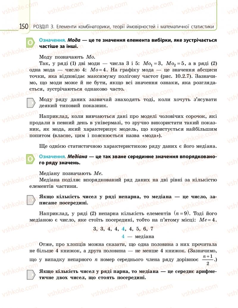 Страница 150 | Підручник Математика 11 клас Є.П. Нелін, О.Є. Долгова 2019