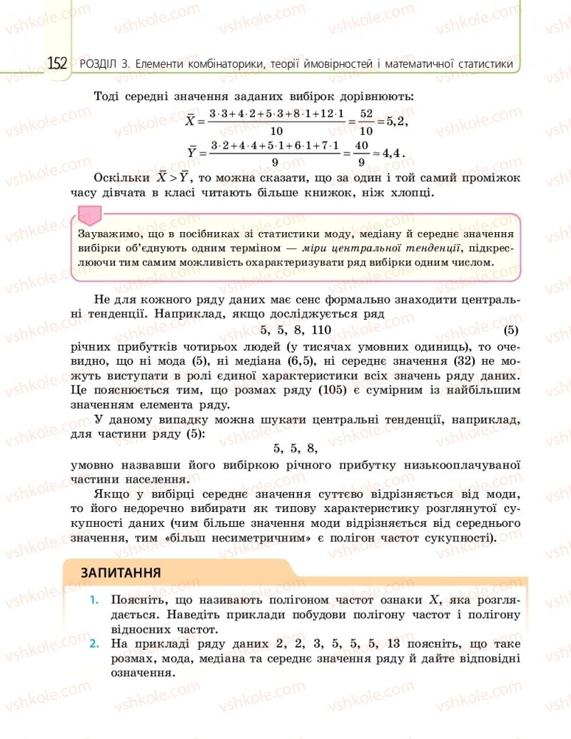 Страница 152 | Підручник Математика 11 клас Є.П. Нелін, О.Є. Долгова 2019