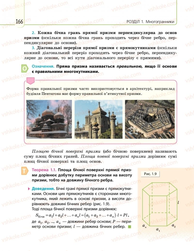 Страница 166 | Підручник Математика 11 клас Є.П. Нелін, О.Є. Долгова 2019