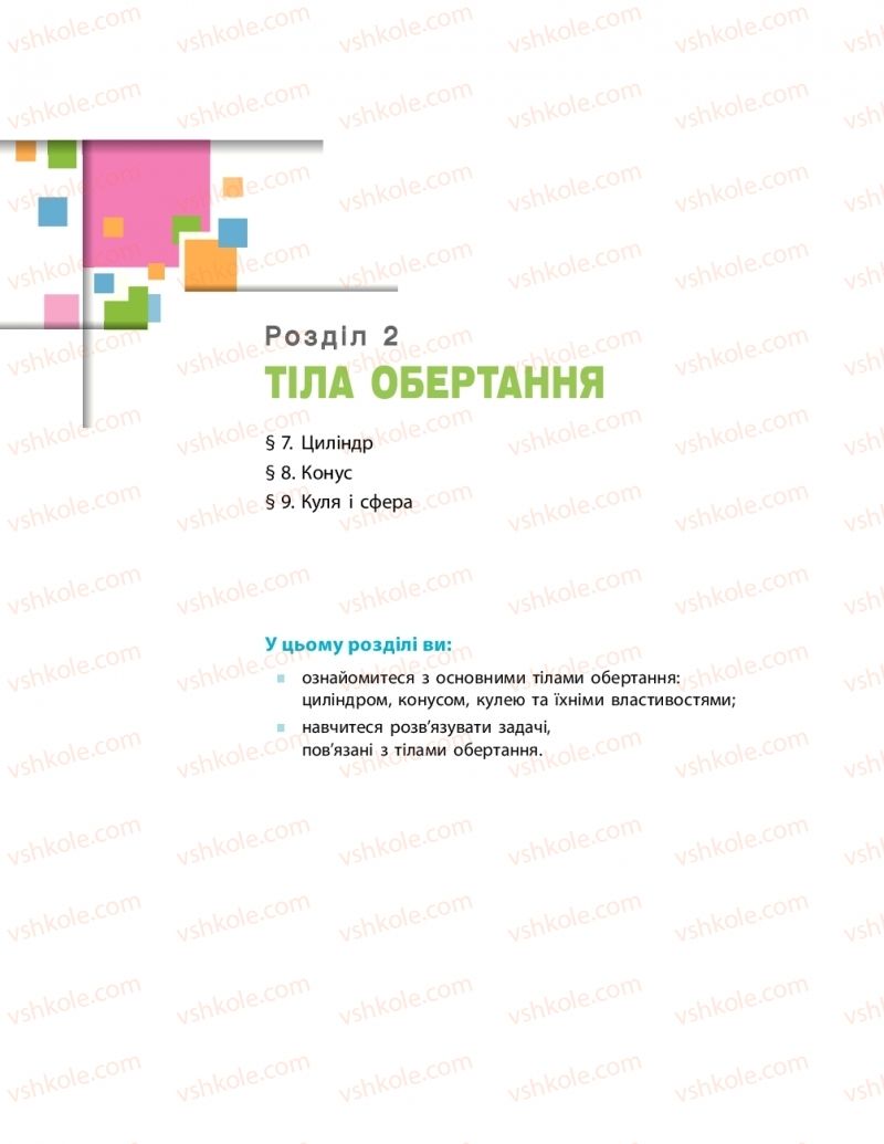 Страница 221 | Підручник Математика 11 клас Є.П. Нелін, О.Є. Долгова 2019