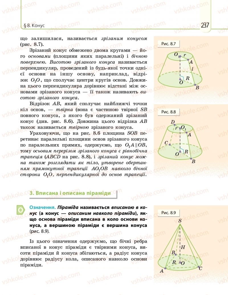 Страница 237 | Підручник Математика 11 клас Є.П. Нелін, О.Є. Долгова 2019
