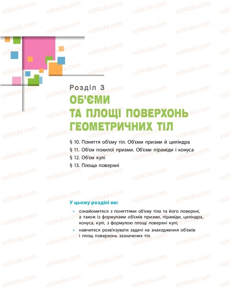 Страница 255 | Підручник Математика 11 клас Є.П. Нелін, О.Є. Долгова 2019