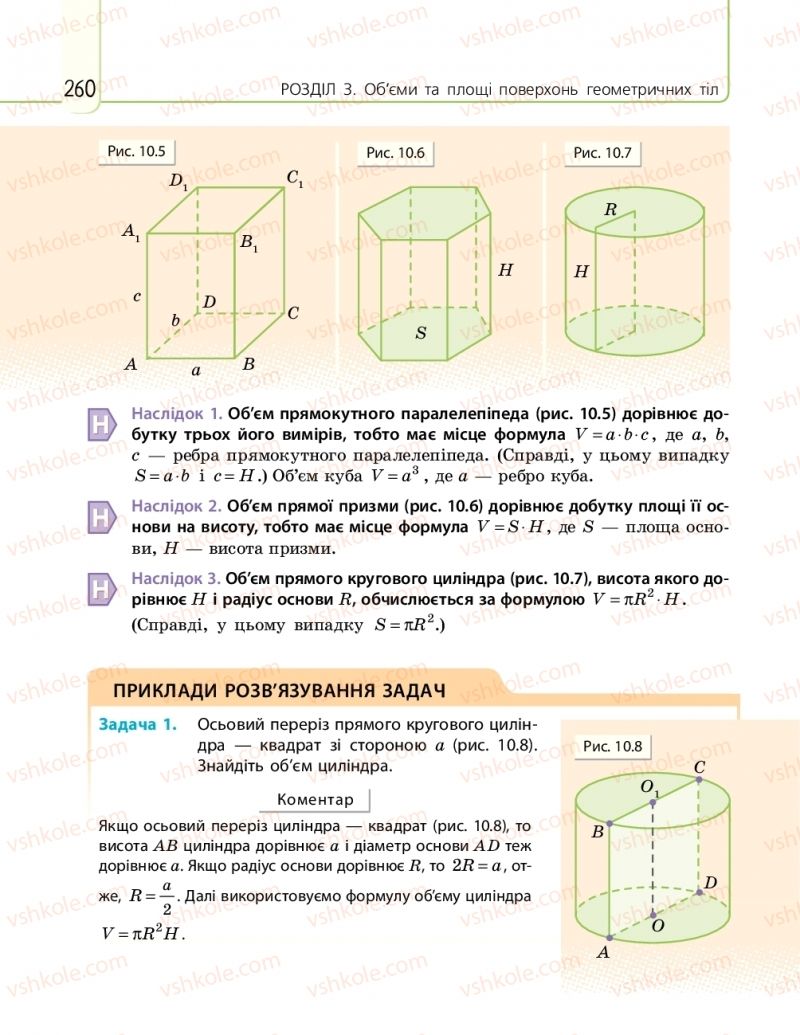 Страница 260 | Підручник Математика 11 клас Є.П. Нелін, О.Є. Долгова 2019