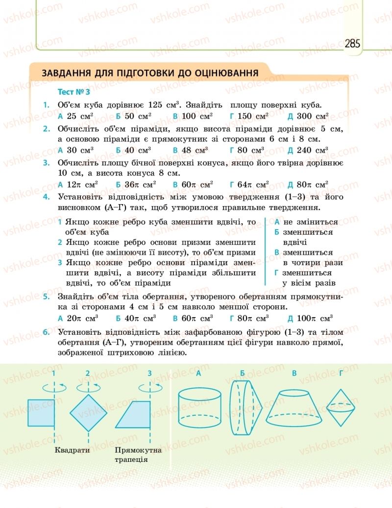 Страница 285 | Підручник Математика 11 клас Є.П. Нелін, О.Є. Долгова 2019