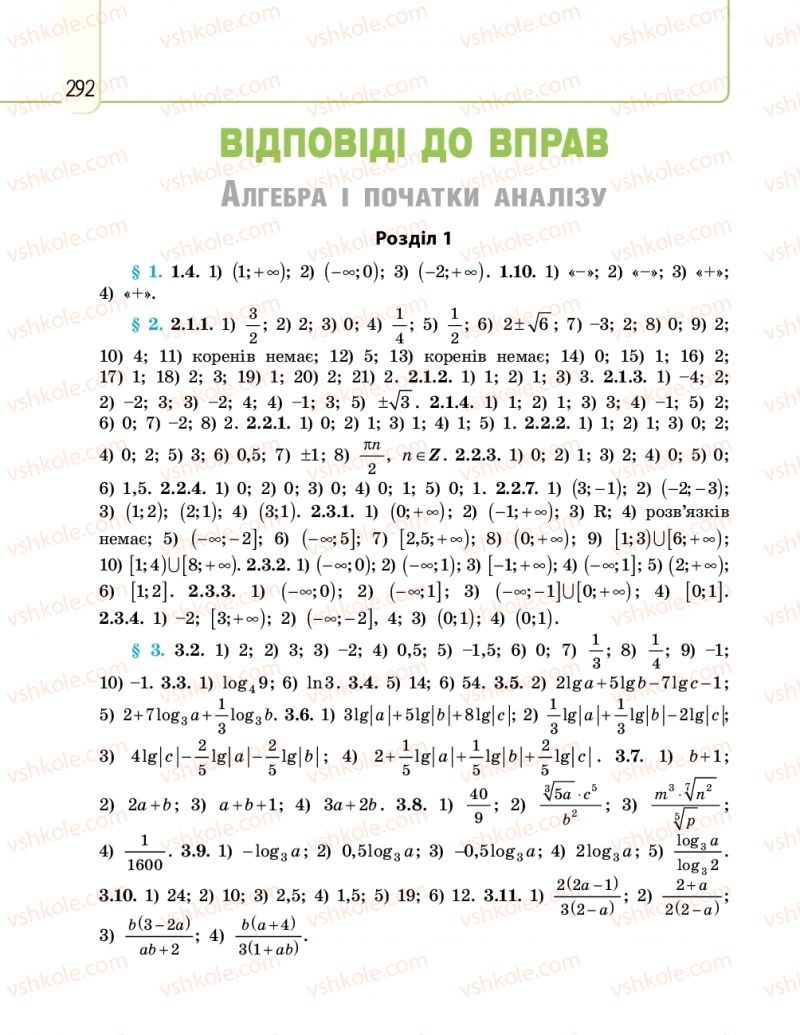 Страница 292 | Підручник Математика 11 клас Є.П. Нелін, О.Є. Долгова 2019