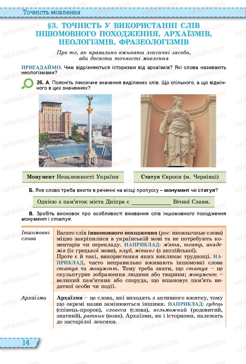 Страница 14 | Підручник Українська мова 11 клас О.В. Заболотний, В.В. Заболотний 2019 На російській мові