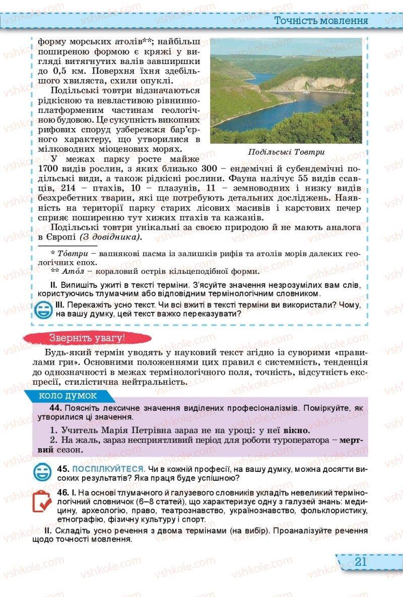 Страница 21 | Підручник Українська мова 11 клас О.В. Заболотний, В.В. Заболотний 2019 На російській мові