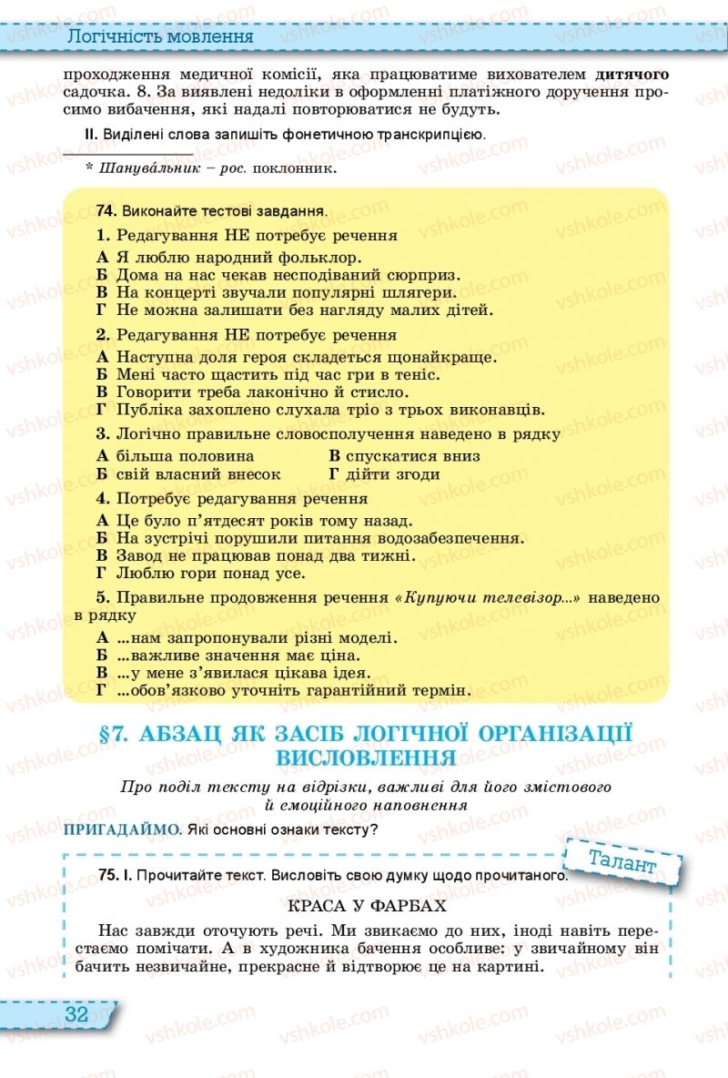 Страница 32 | Підручник Українська мова 11 клас О.В. Заболотний, В.В. Заболотний 2019 На російській мові