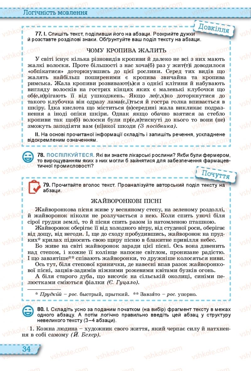 Страница 34 | Підручник Українська мова 11 клас О.В. Заболотний, В.В. Заболотний 2019 На російській мові
