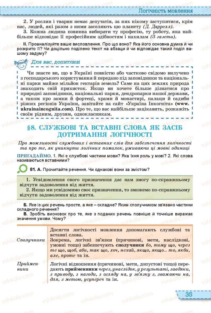 Страница 35 | Підручник Українська мова 11 клас О.В. Заболотний, В.В. Заболотний 2019 На російській мові