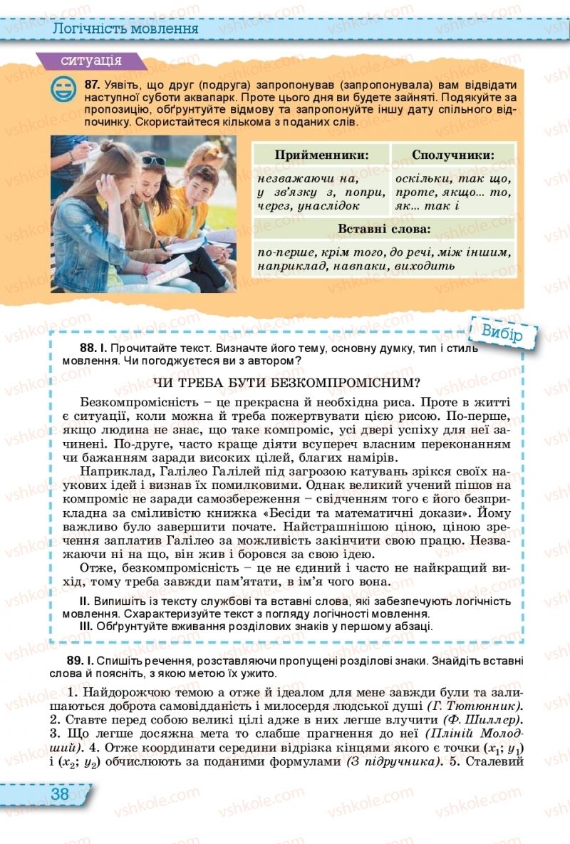 Страница 38 | Підручник Українська мова 11 клас О.В. Заболотний, В.В. Заболотний 2019 На російській мові