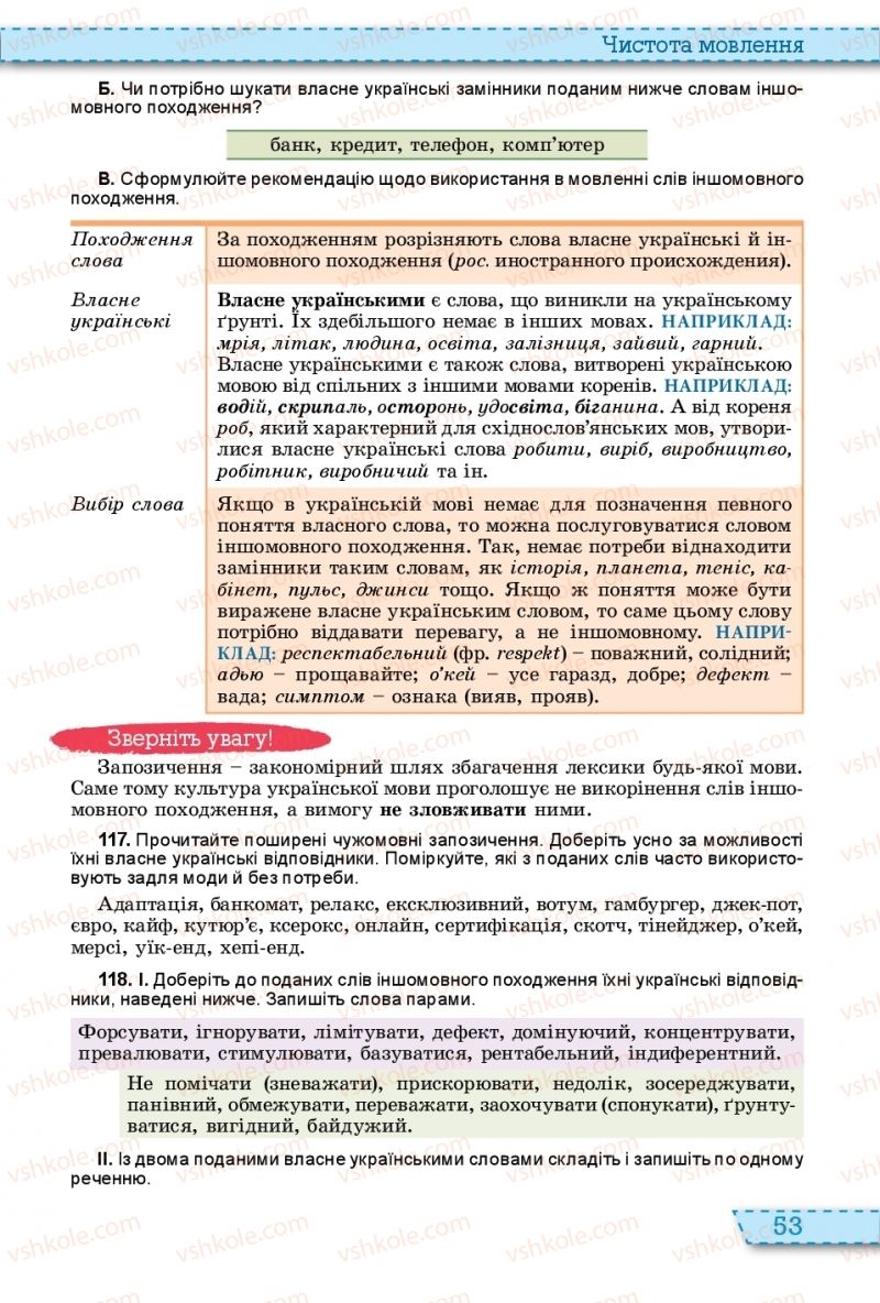 Страница 53 | Підручник Українська мова 11 клас О.В. Заболотний, В.В. Заболотний 2019 На російській мові
