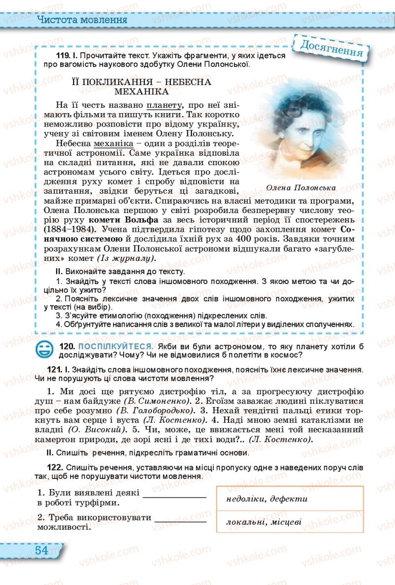 Страница 54 | Підручник Українська мова 11 клас О.В. Заболотний, В.В. Заболотний 2019 На російській мові