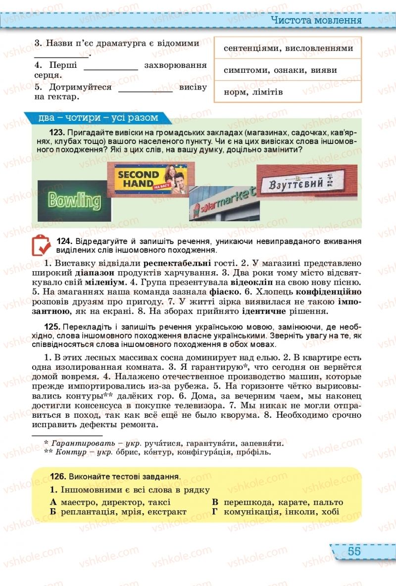 Страница 55 | Підручник Українська мова 11 клас О.В. Заболотний, В.В. Заболотний 2019 На російській мові