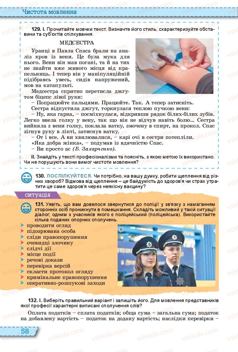 Страница 58 | Підручник Українська мова 11 клас О.В. Заболотний, В.В. Заболотний 2019 На російській мові