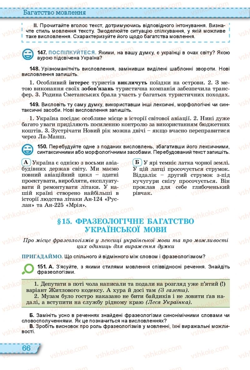 Страница 66 | Підручник Українська мова 11 клас О.В. Заболотний, В.В. Заболотний 2019 На російській мові