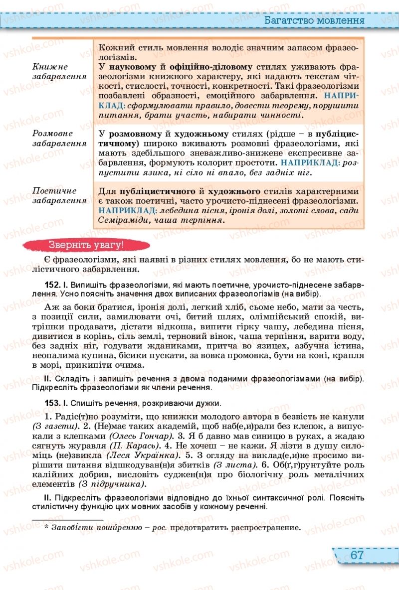 Страница 67 | Підручник Українська мова 11 клас О.В. Заболотний, В.В. Заболотний 2019 На російській мові