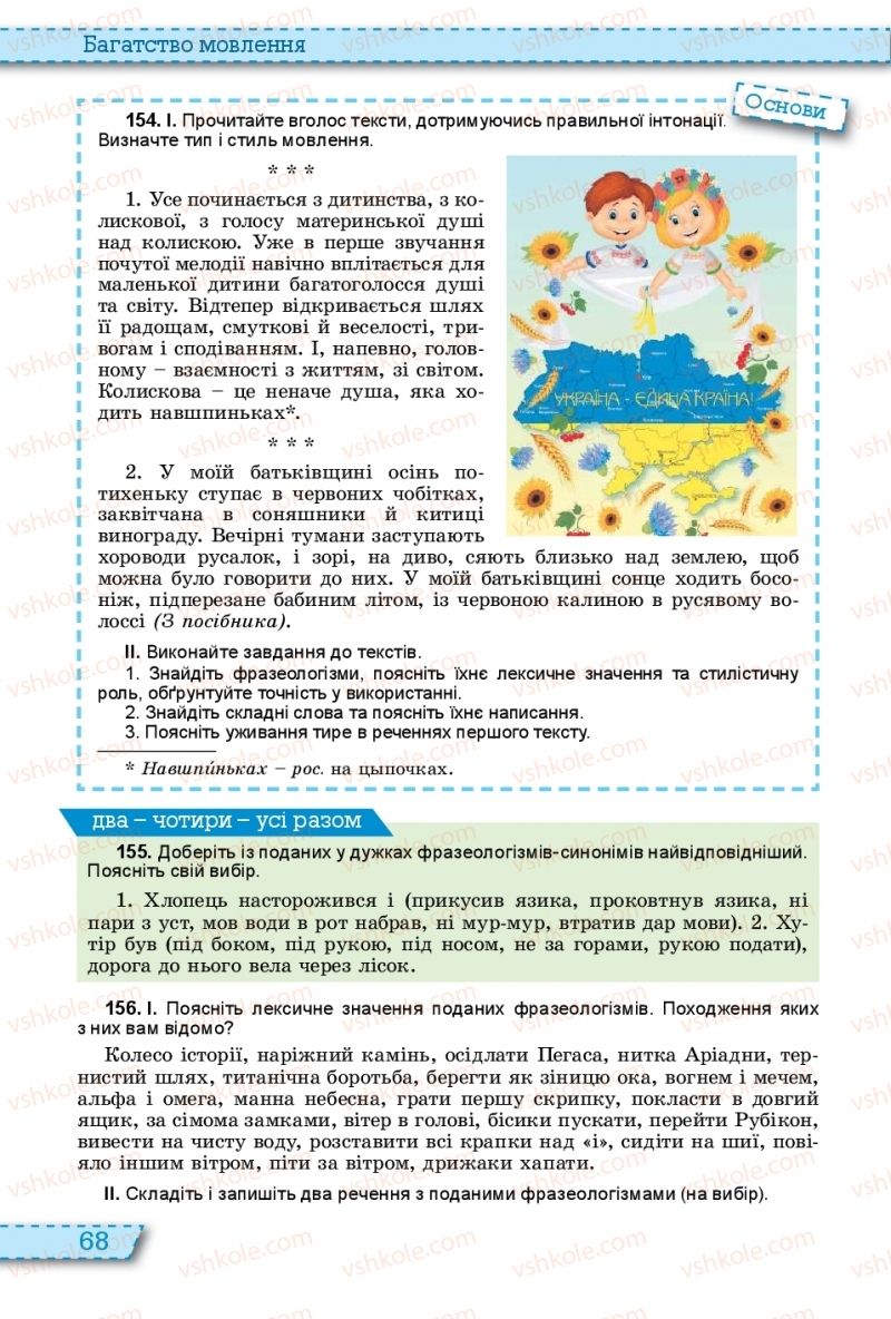 Страница 68 | Підручник Українська мова 11 клас О.В. Заболотний, В.В. Заболотний 2019 На російській мові