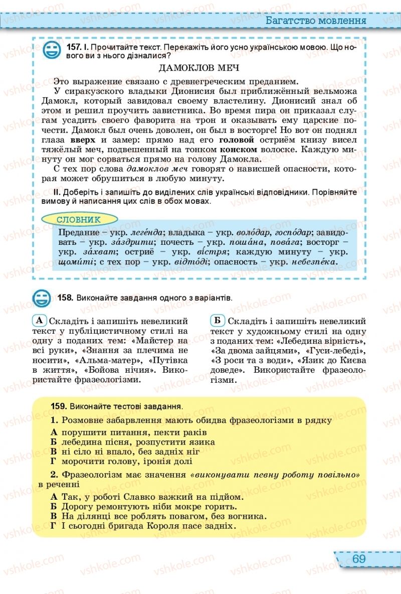 Страница 69 | Підручник Українська мова 11 клас О.В. Заболотний, В.В. Заболотний 2019 На російській мові