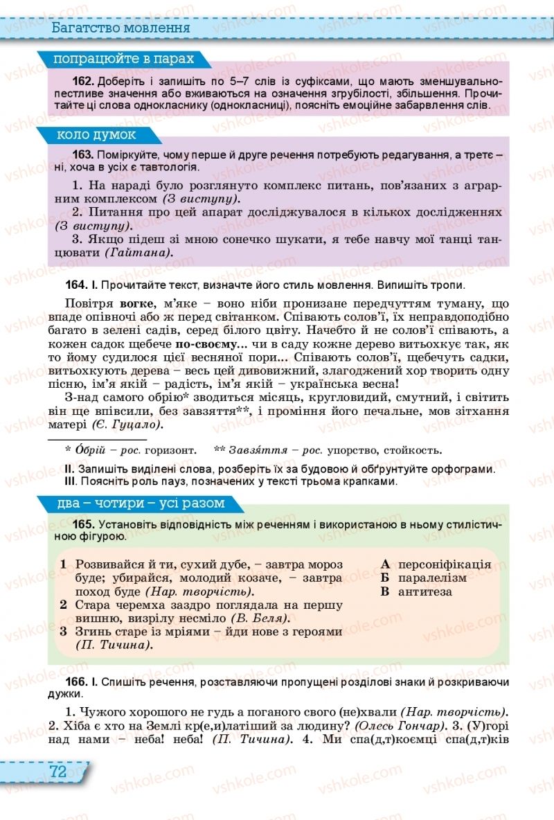 Страница 72 | Підручник Українська мова 11 клас О.В. Заболотний, В.В. Заболотний 2019 На російській мові