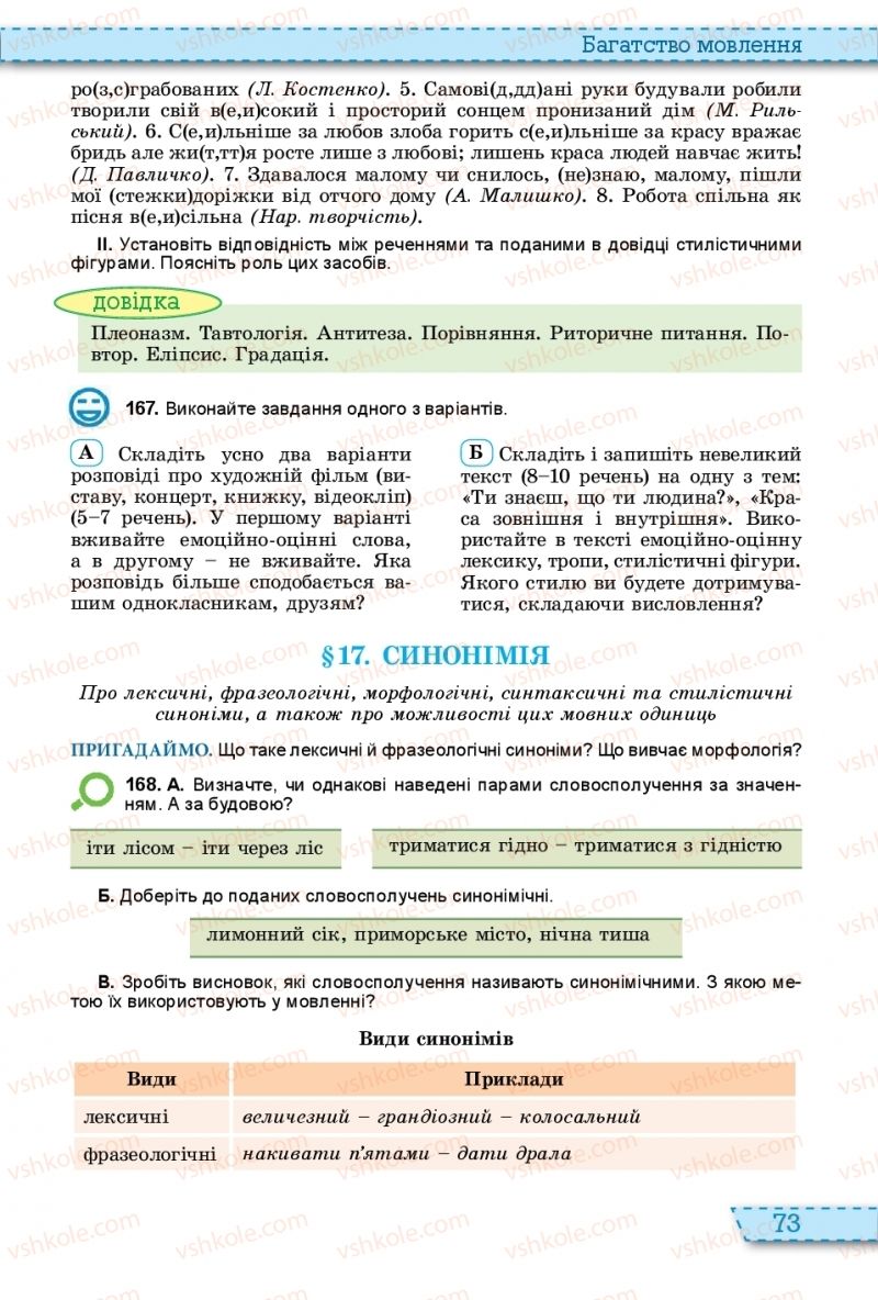 Страница 73 | Підручник Українська мова 11 клас О.В. Заболотний, В.В. Заболотний 2019 На російській мові