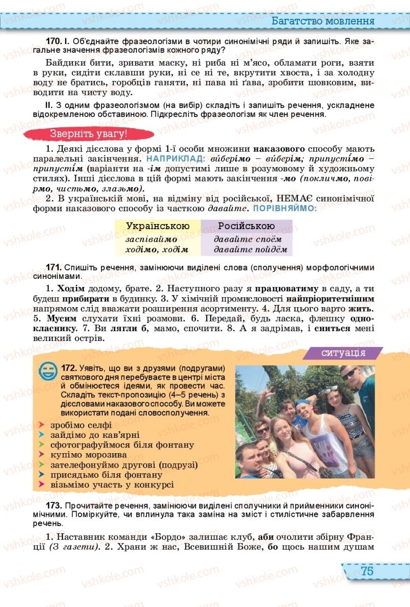 Страница 75 | Підручник Українська мова 11 клас О.В. Заболотний, В.В. Заболотний 2019 На російській мові
