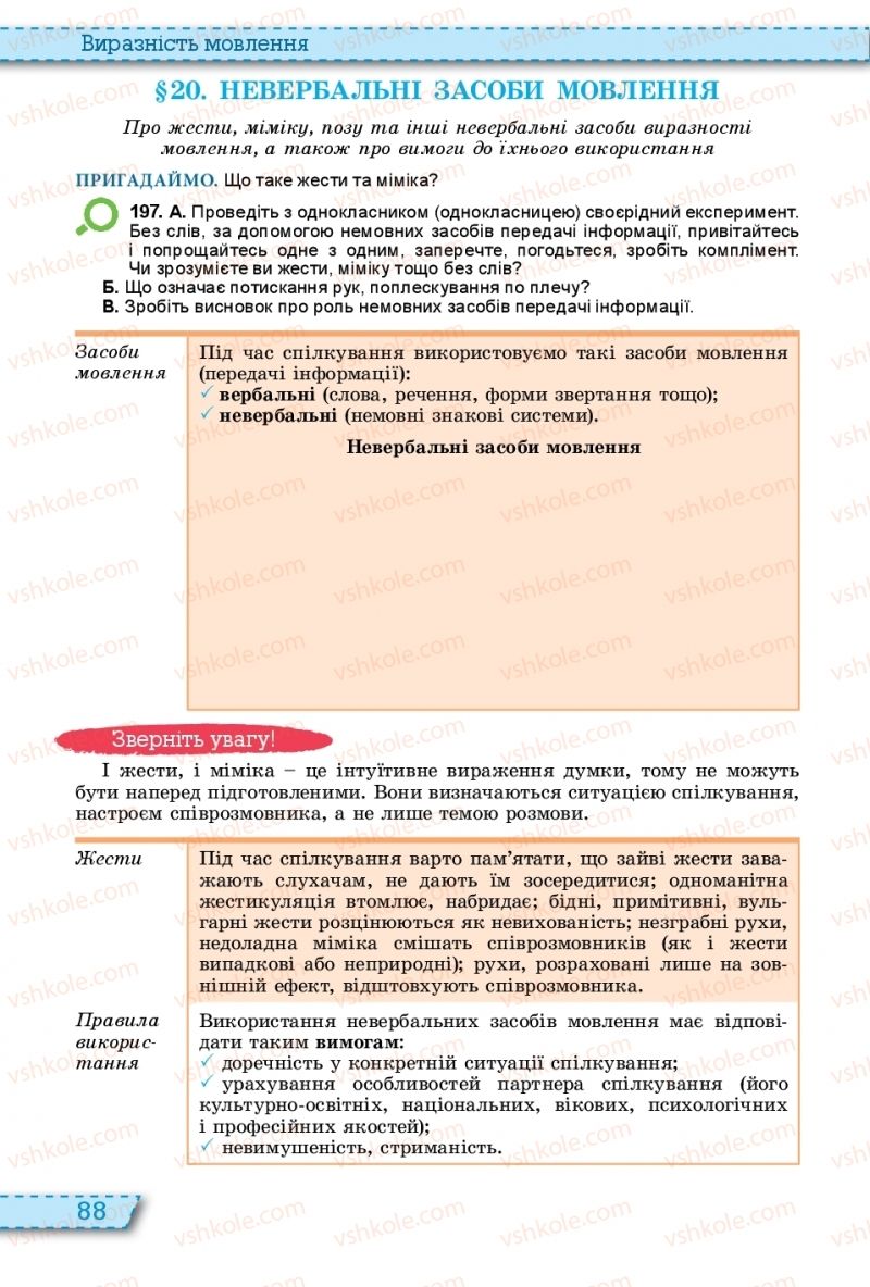 Страница 88 | Підручник Українська мова 11 клас О.В. Заболотний, В.В. Заболотний 2019 На російській мові