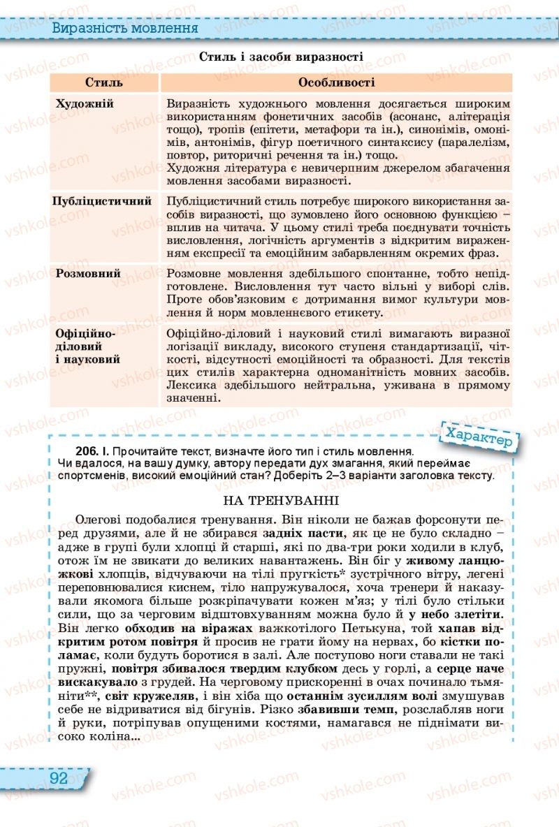 Страница 92 | Підручник Українська мова 11 клас О.В. Заболотний, В.В. Заболотний 2019 На російській мові