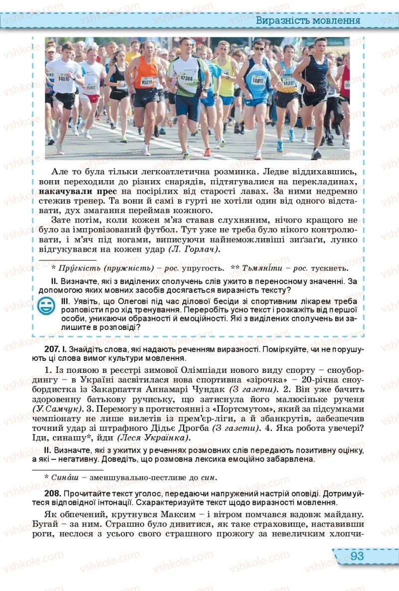 Страница 93 | Підручник Українська мова 11 клас О.В. Заболотний, В.В. Заболотний 2019 На російській мові